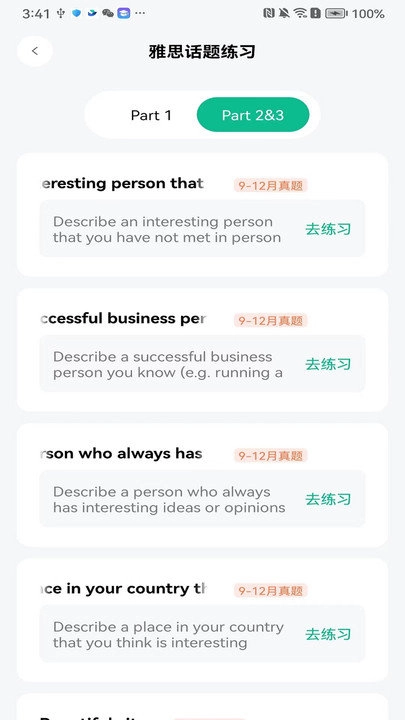 可栗口语官方版图1