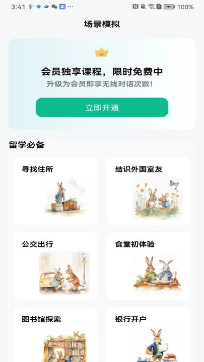 可栗口语官方版图2