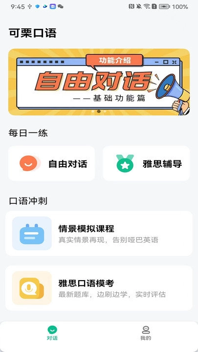 可栗口语官方版图3