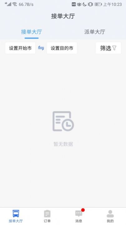 陆满运官方最新版图1