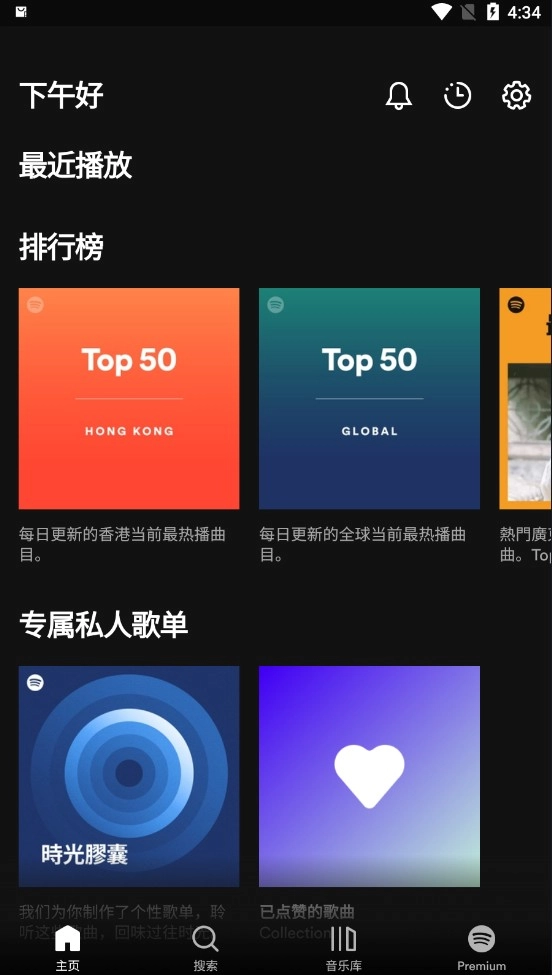 spotify官方正版图1