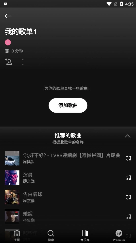 spotify官方正版图2