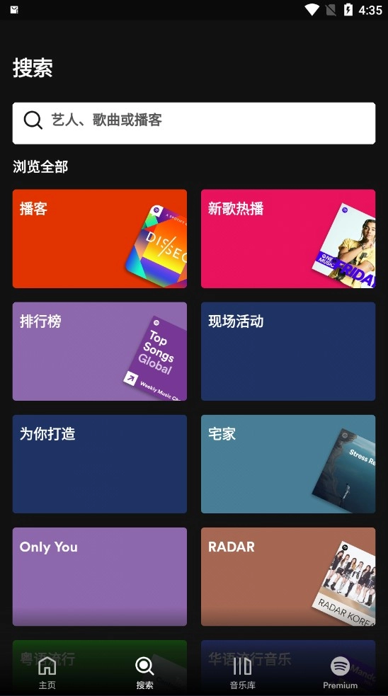 spotify官方正版图3