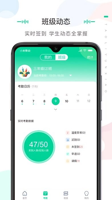 桃李云校教师端安卓版图1