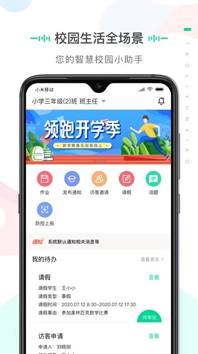 桃李云校教师端安卓版图2