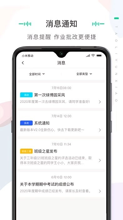 桃李云校教师端安卓版图3