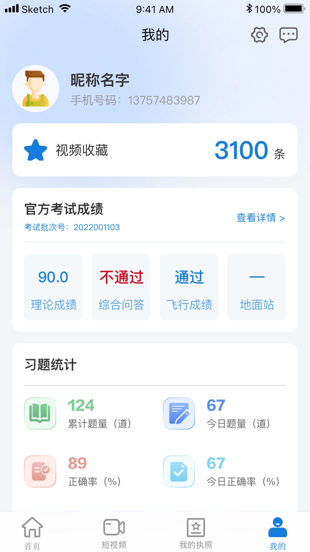 无人机考试培训系统通用版图1