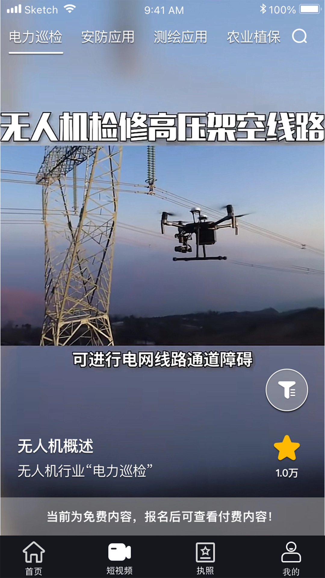 无人机考试培训系统通用版图3