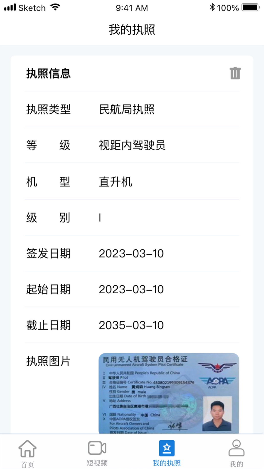 无人机考试培训系统通用版图2