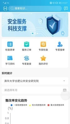 专家服务助手图1