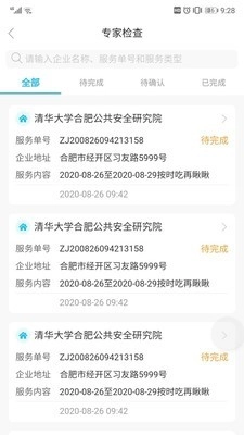 专家服务助手图2