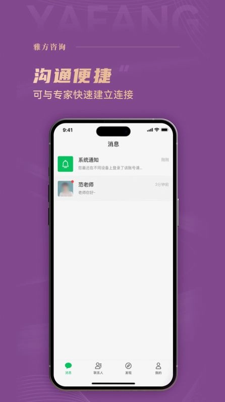 雅方咨询官方最新版图1