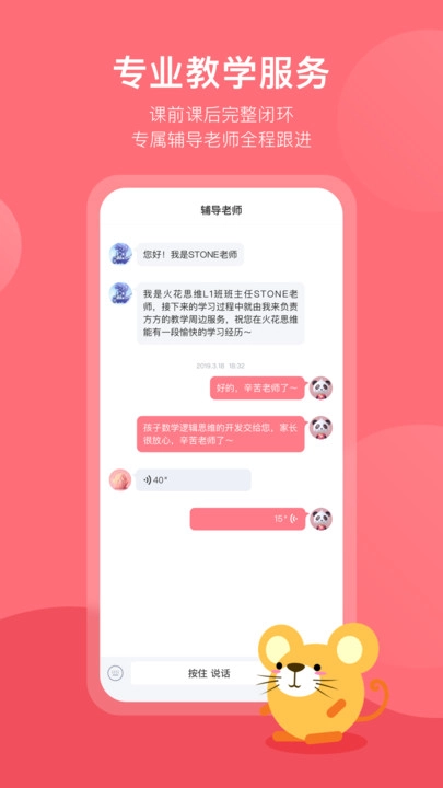 火花思维家长端手机免费版图1