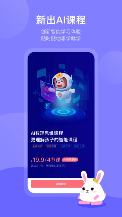 火花思维家长端手机免费版图2