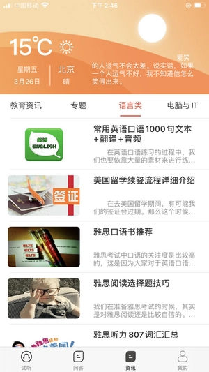 天宇学课手机免费版图2