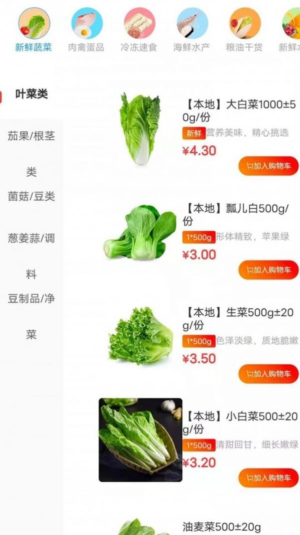 菜急配免费原版图3