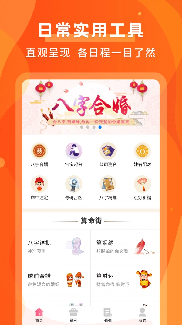 默契运势官方版图2