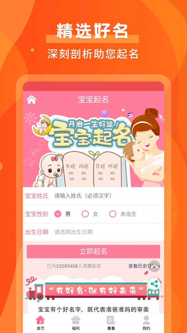 默契运势官方版图3