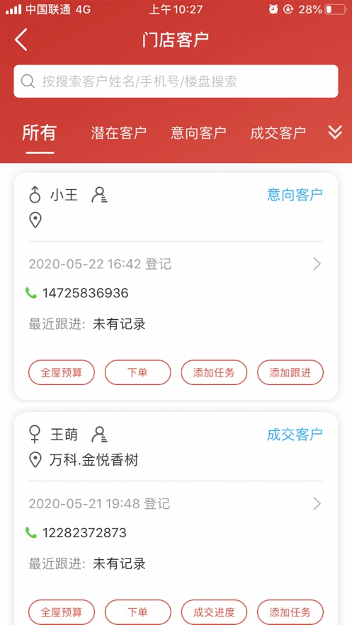 门店管家