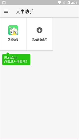 大牛助手安卓直装版图1