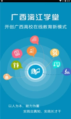漓江学堂安卓版图3