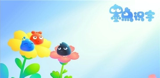 墨点识字官方版图2