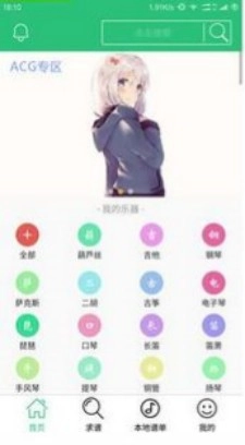 口袋乐谱安卓版图2