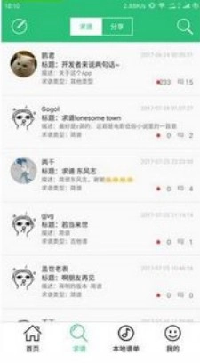 口袋乐谱安卓版图3