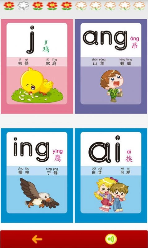 小学拼音手机免费版图1