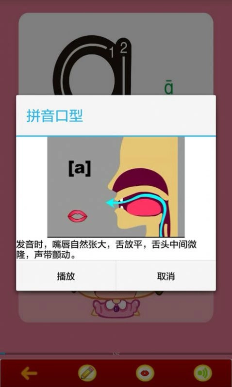 小学拼音手机免费版图3