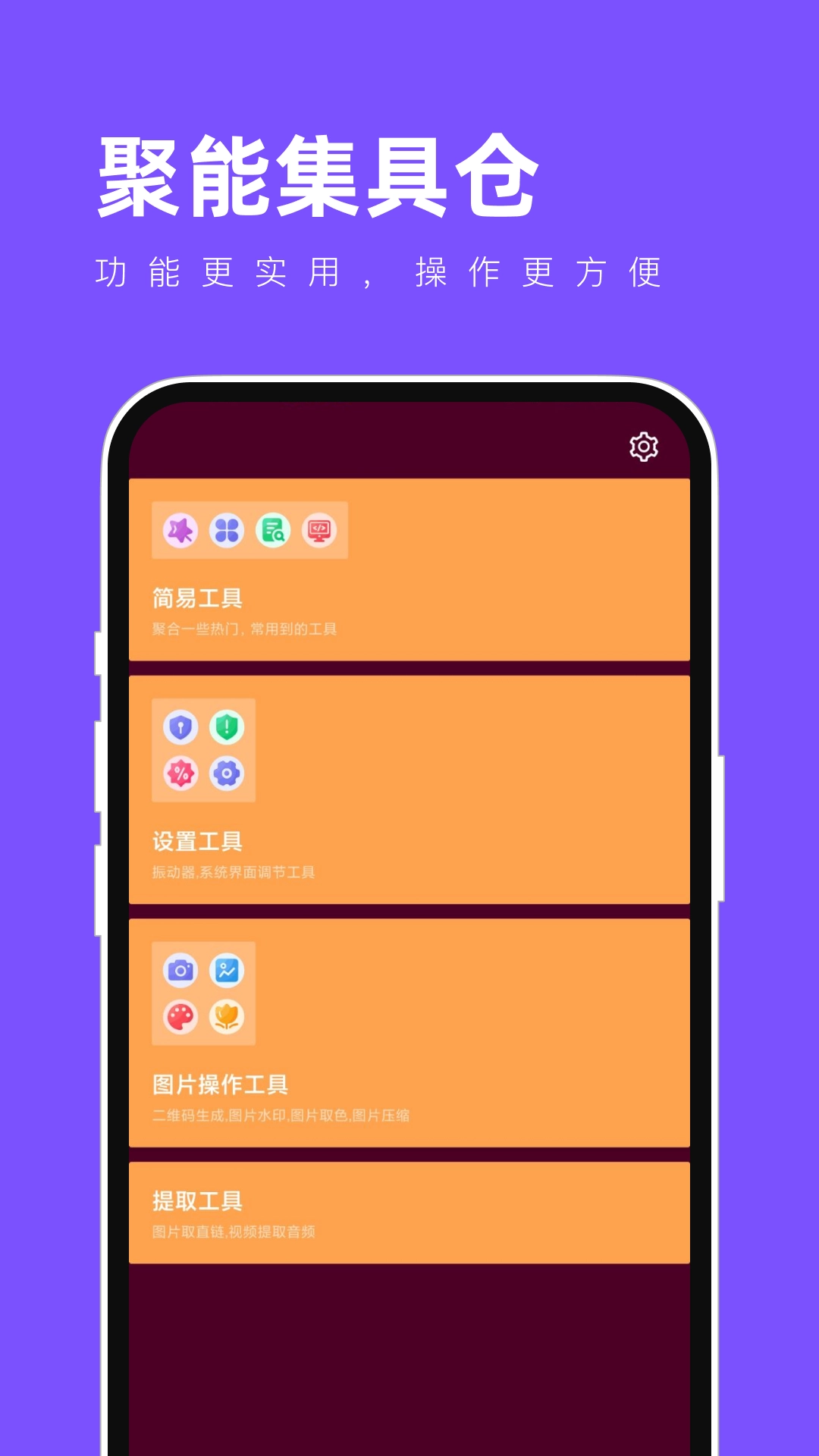 聚能集具仓免费版图2
