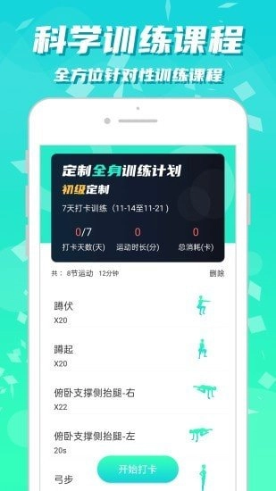 运动减肥健身最新免费版图1