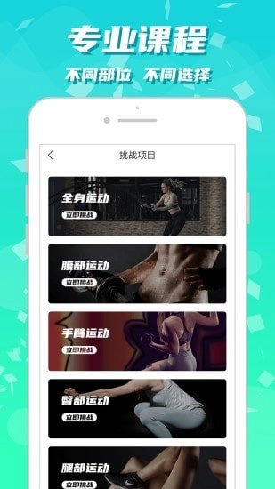 运动减肥健身最新免费版图2