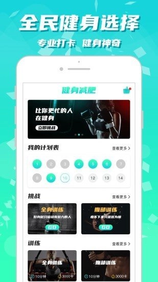 运动减肥健身最新免费版图3