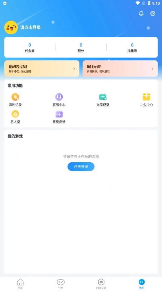 指趣盒安卓官方版图2