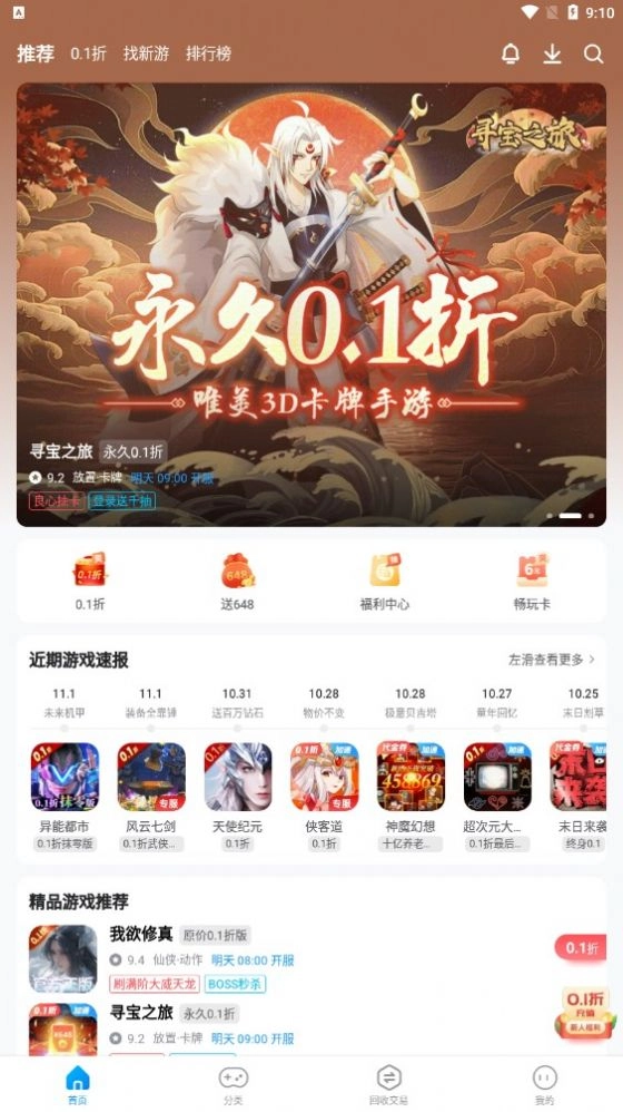 指趣盒安卓官方版图3