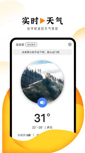 巽羽霞光天气安卓版图1