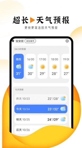 巽羽霞光天气安卓版图3