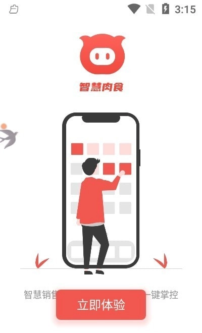 智慧肉食最新版图1