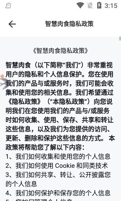 智慧肉食最新版图3