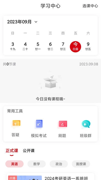 升研教育安卓官方版图1