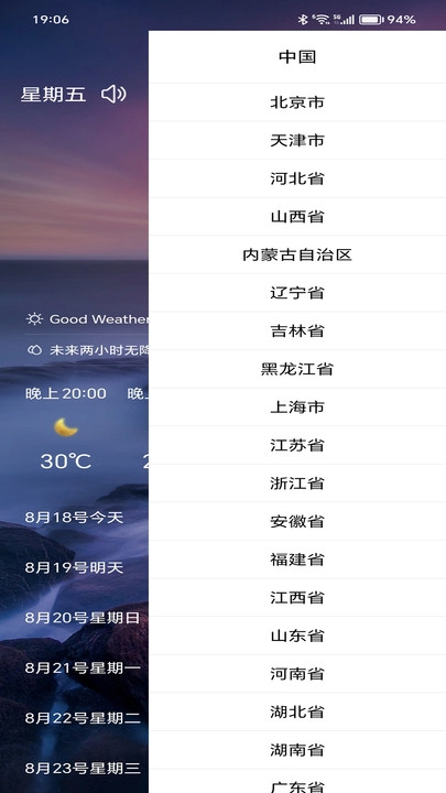 行风天气图2