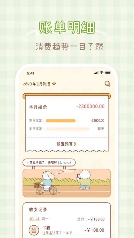 小芳记账安卓直装版图1