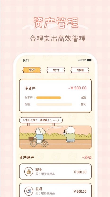 小芳记账安卓直装版图2