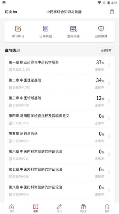 三式网校官方版图2