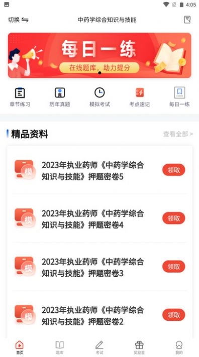 三式网校官方版图3