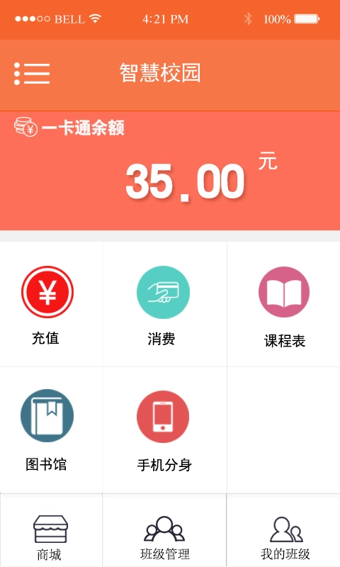 智慧文理无广告版图1