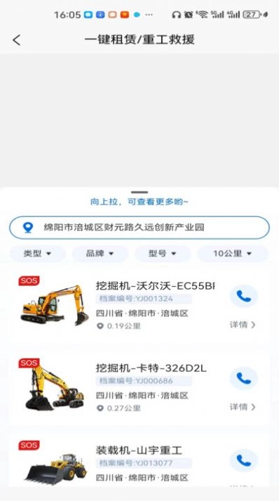 机友邦手机正版图1