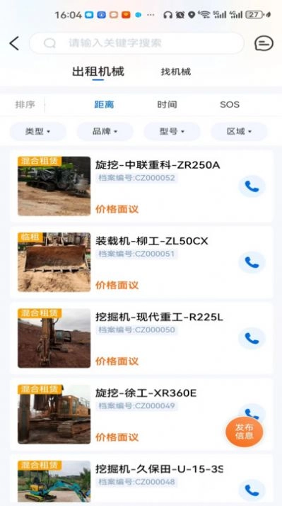 机友邦手机正版图2