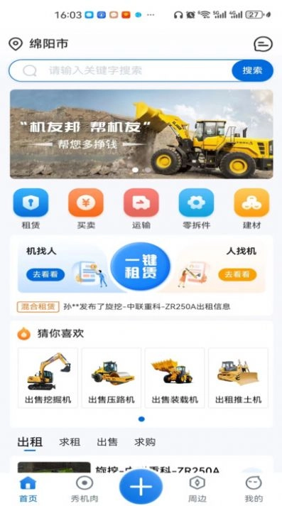 机友邦手机正版图3